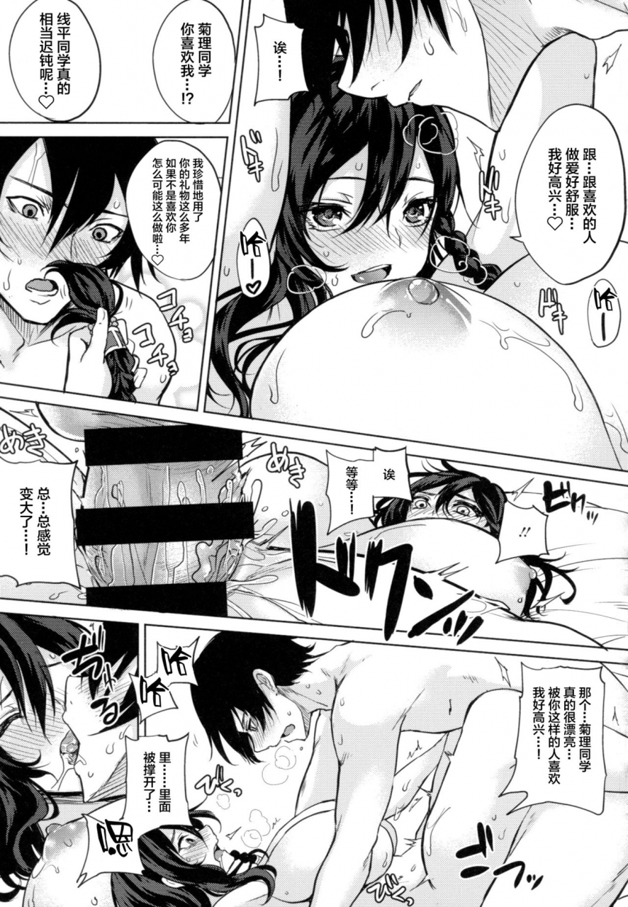 kurokawa-otogi-paizuri-ch-1-5-7-9-chinese