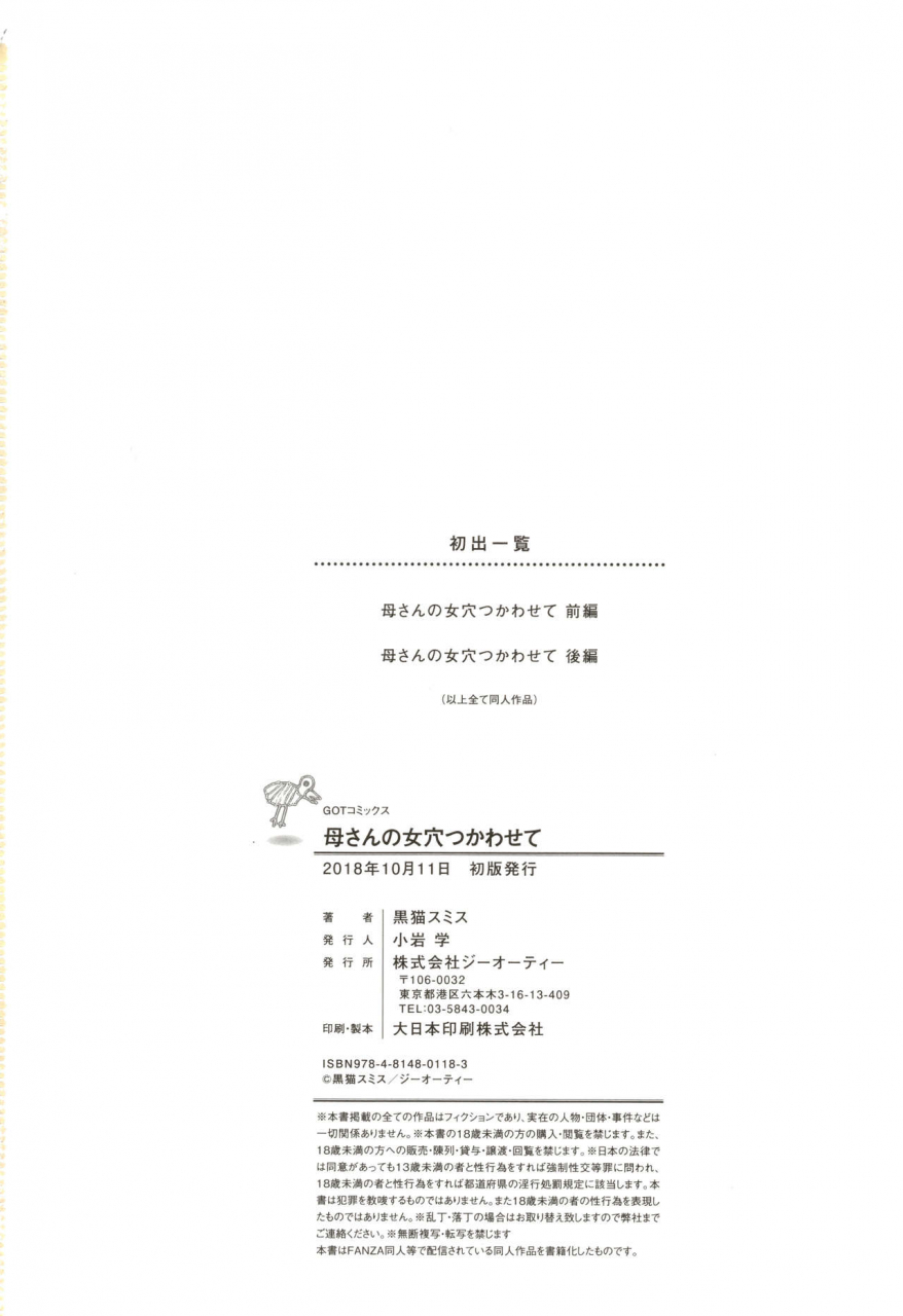 kuroneko-smith-kaa-san-no-ana-tsukawasete-english-hennojin