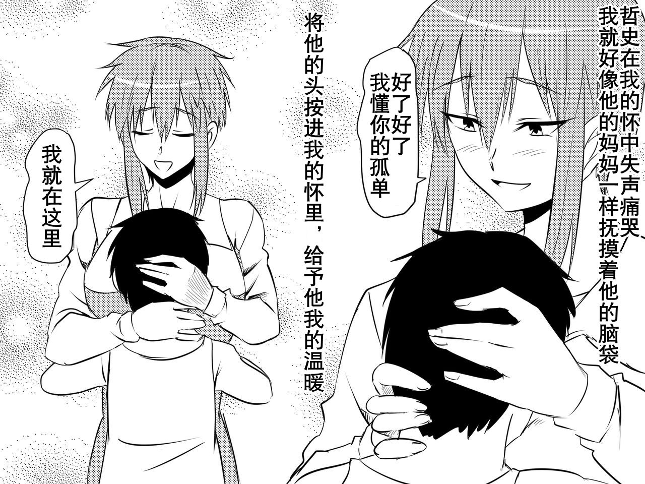 mikezoutei-netorare-haha-kachiki-de-kimottama-no-okaa-san-ga-boku-o-ijimeru-aitsu-no-onna-ni-naru-hanashi-chinese-k