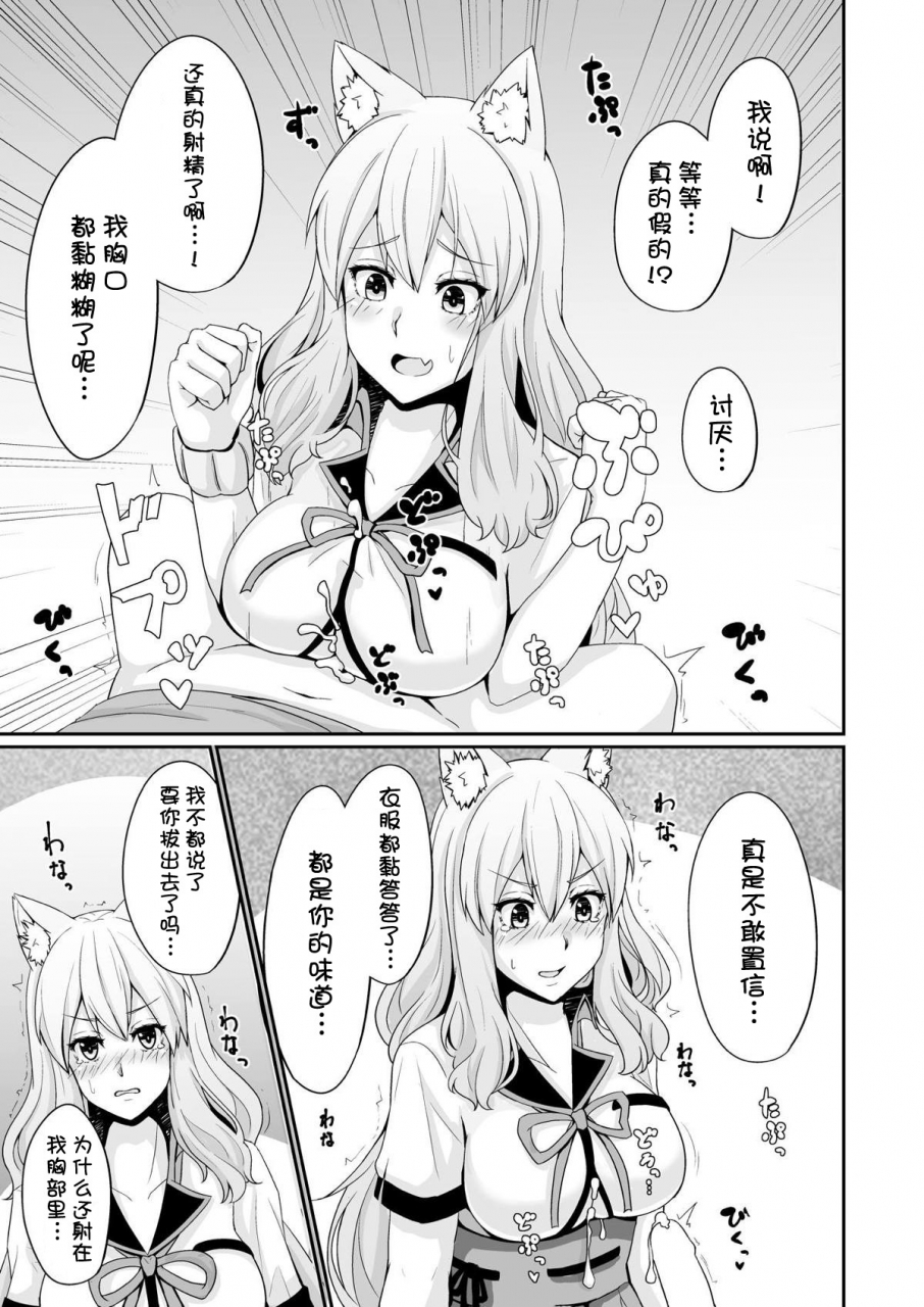 momijiden-den-suzuka-momiji-awase-tan-fategrand-order-chinese-digital