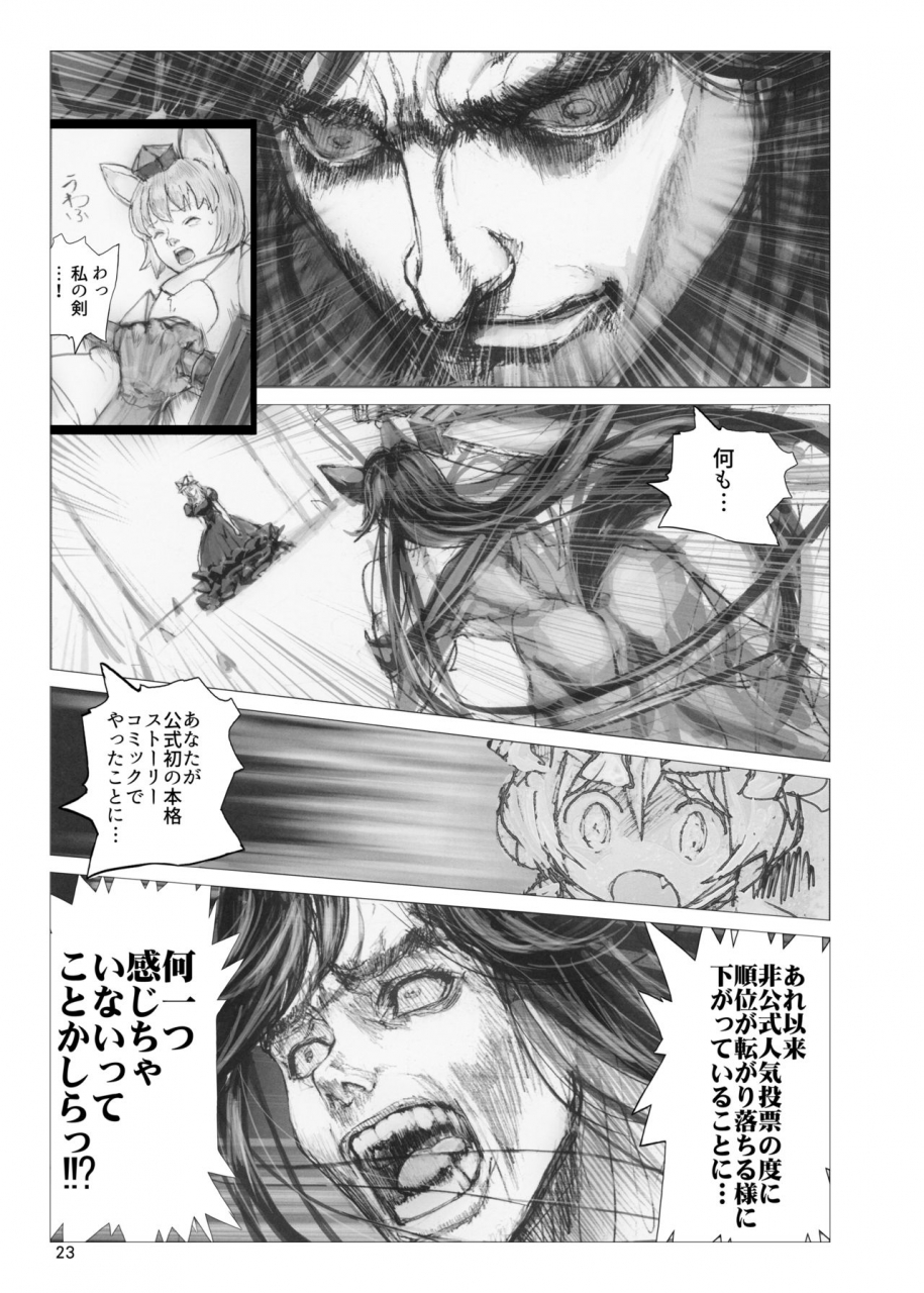 namanama-shandy-gaff-nf4-shiki-tsuma-ai-sama-r-touhou-project-digital