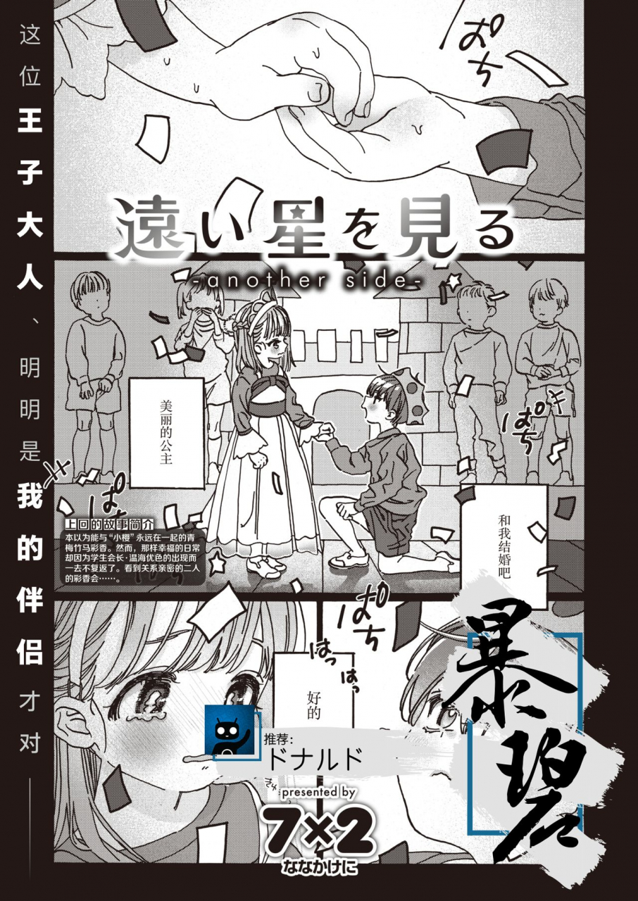 nanakakeni-tooi-hoshi-o-miru-another-side-comic-kairakuten-beast-2021-03-chinese-digital