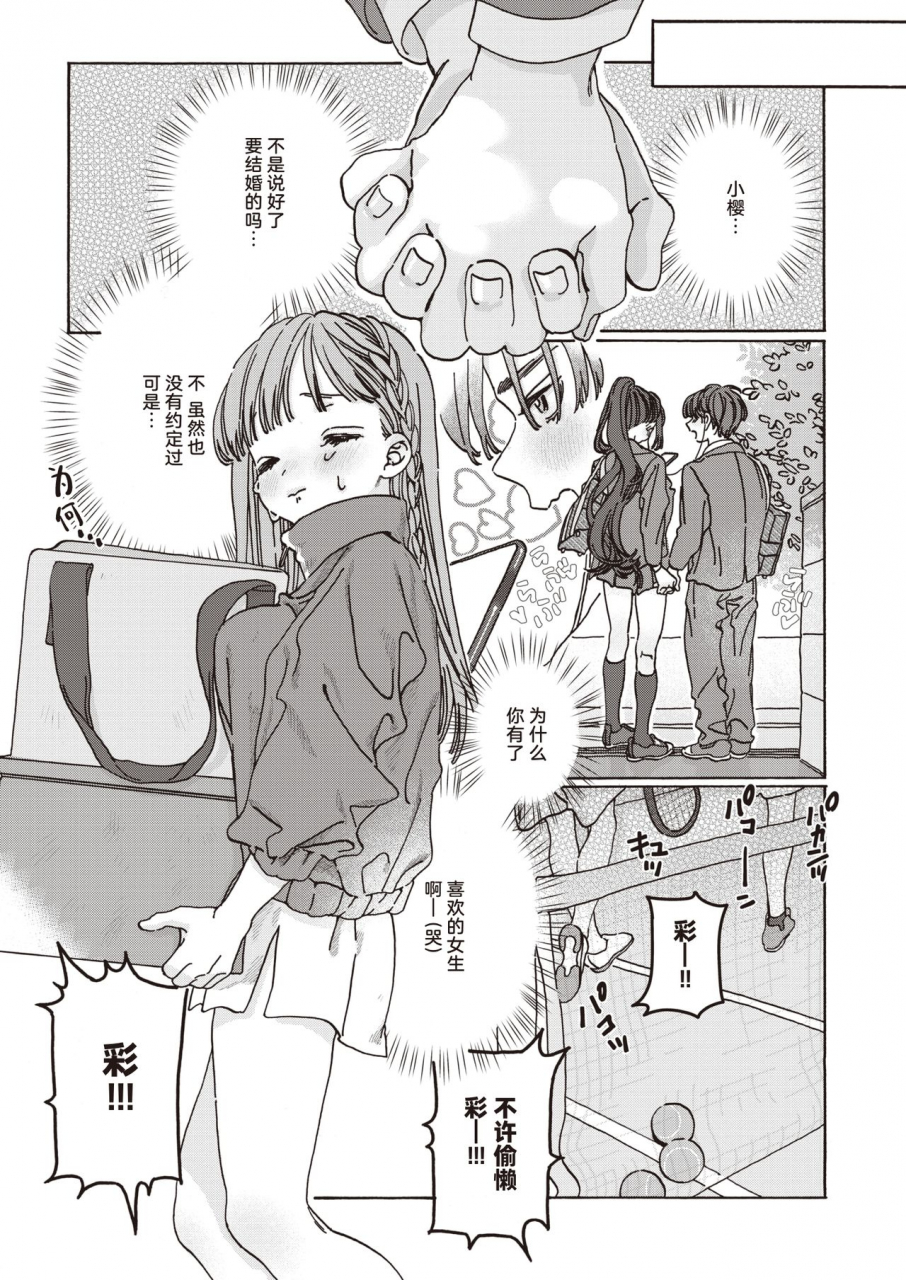 nanakakeni-tooi-hoshi-o-miru-another-side-comic-kairakuten-beast-2021-03-chinese-digital