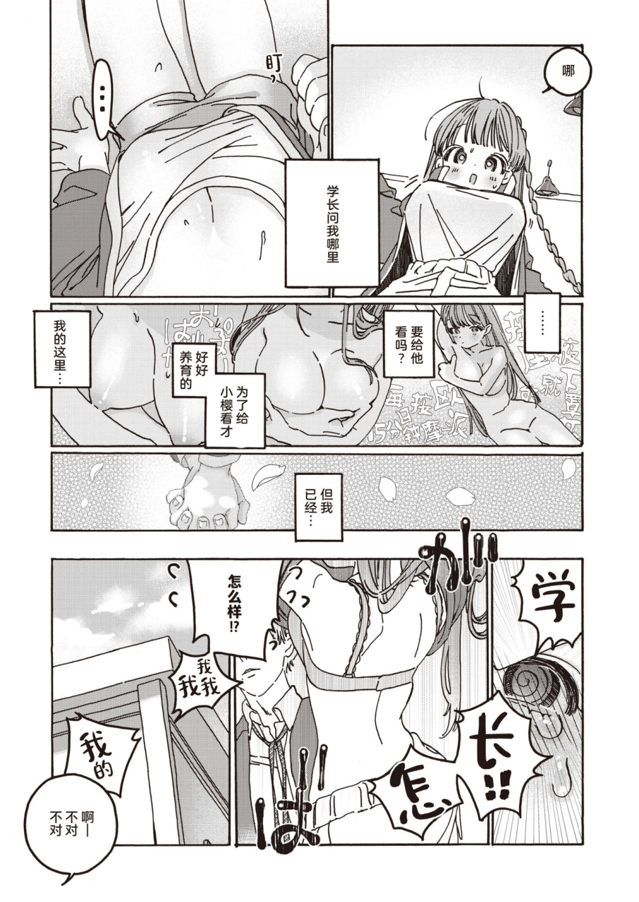 nanakakeni-tooi-hoshi-o-miru-another-side-comic-kairakuten-beast-2021-03-chinese-digital