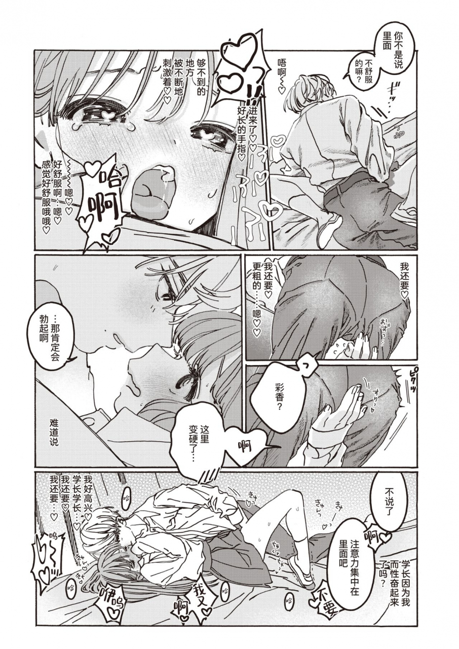 nanakakeni-tooi-hoshi-o-miru-another-side-comic-kairakuten-beast-2021-03-chinese-digital