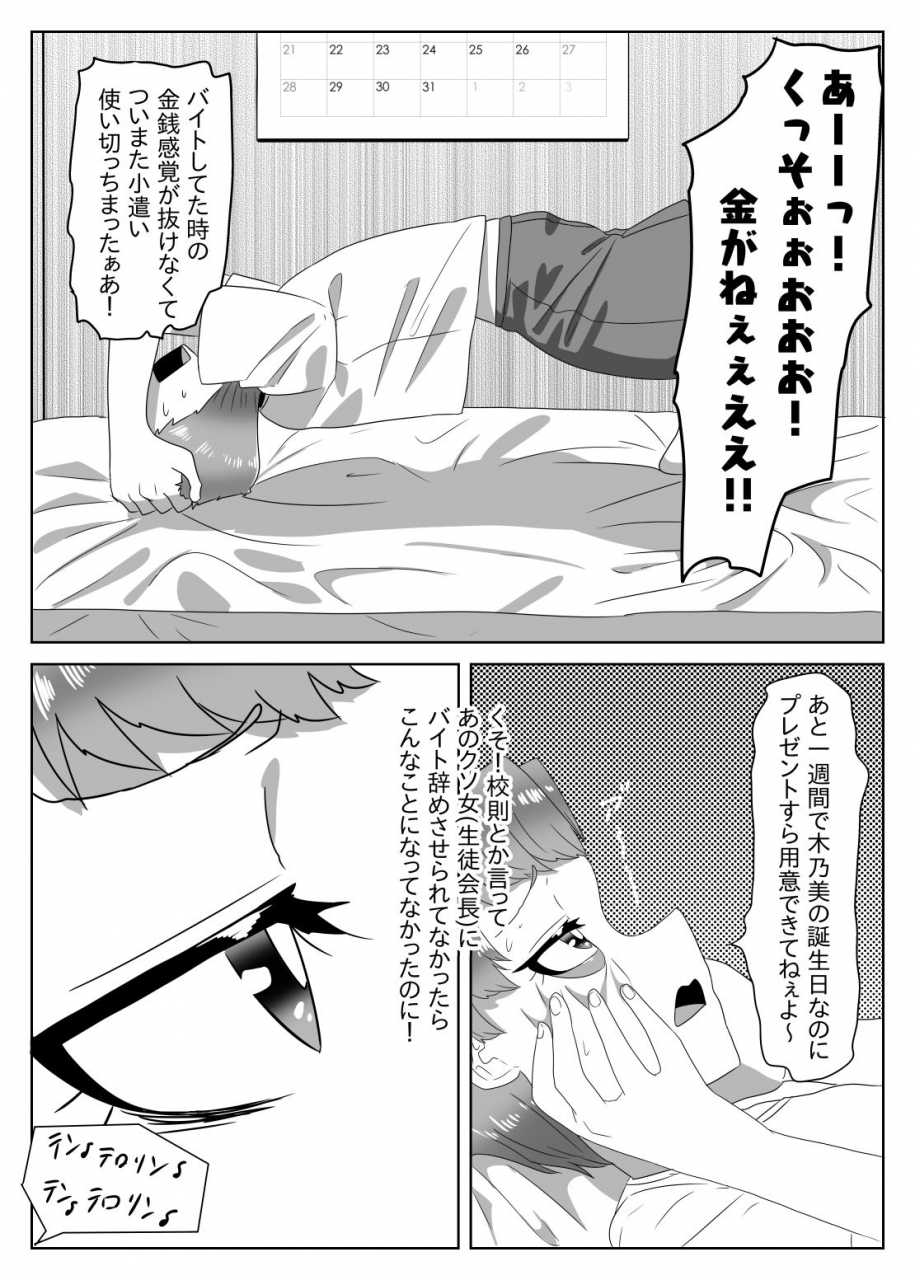 nitiniti-sowa-apacchi-futanari-seitokaichou-no-furyou-otokonoko-kousei-keikaku-maid-kissa-omake-hen