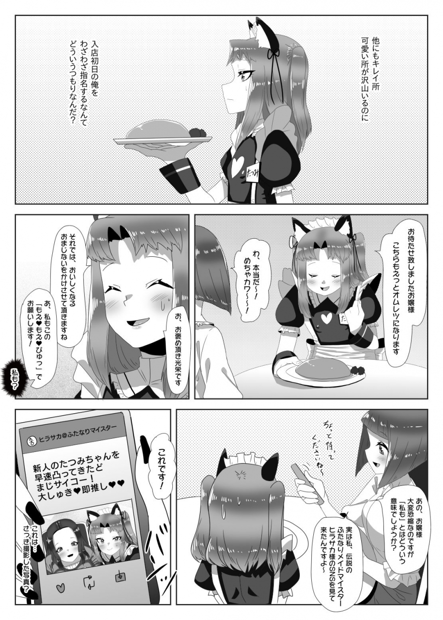 nitiniti-sowa-apacchi-futanari-seitokaichou-no-furyou-otokonoko-kousei-keikaku-maid-kissa-omake-hen