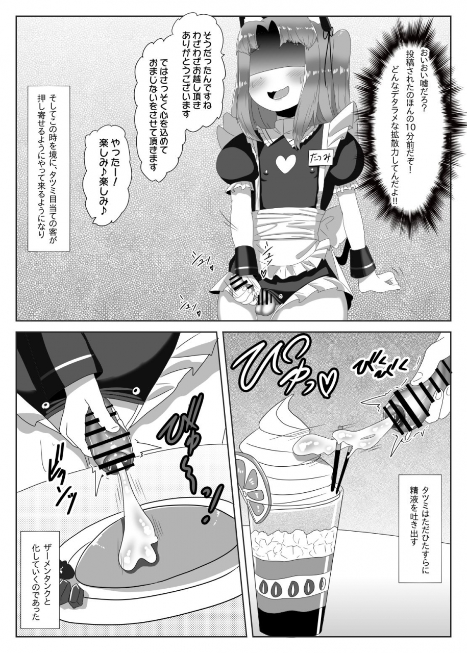 nitiniti-sowa-apacchi-futanari-seitokaichou-no-furyou-otokonoko-kousei-keikaku-maid-kissa-omake-hen