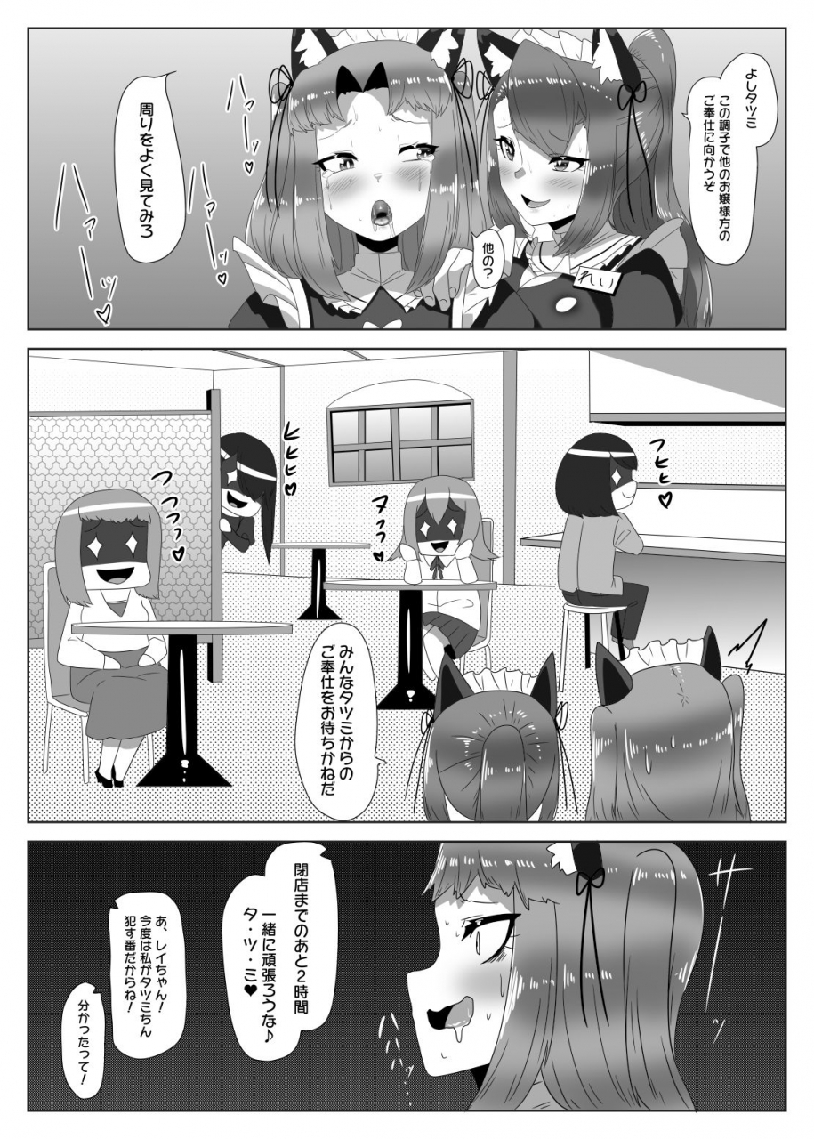 nitiniti-sowa-apacchi-futanari-seitokaichou-no-furyou-otokonoko-kousei-keikaku-maid-kissa-omake-hen