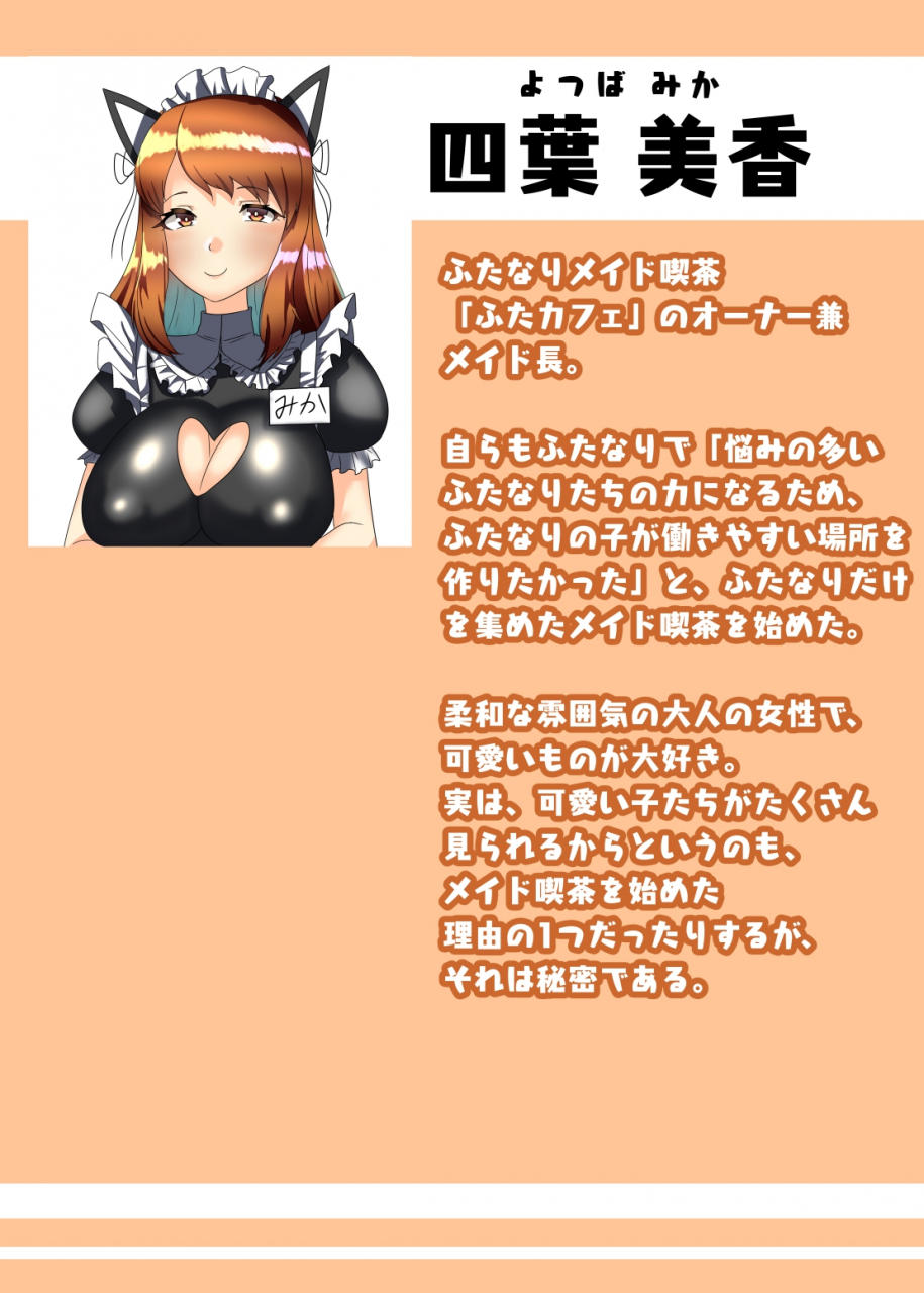 nitiniti-sowa-apacchi-futanari-seitokaichou-no-furyou-otokonoko-kousei-keikaku-maid-kissa-omake-hen