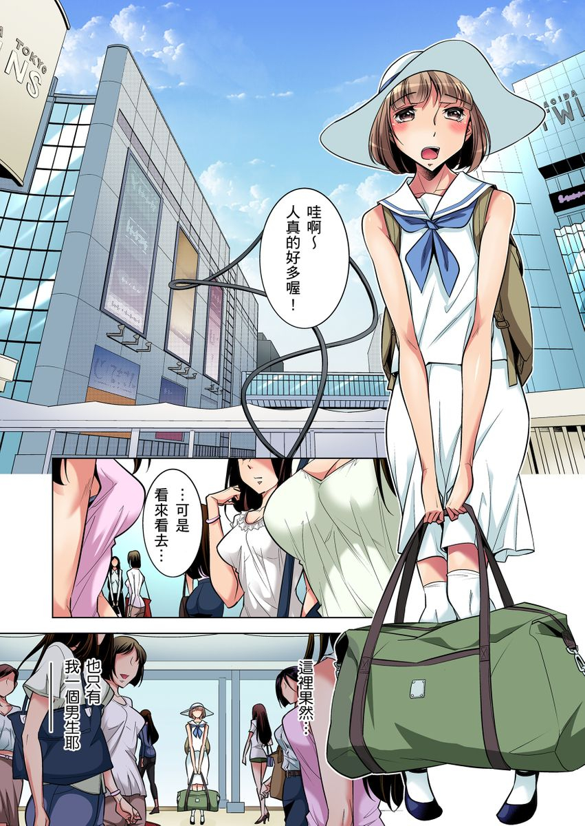 okuni-yoshinobu-zetsumetsu-kigu-danshi-boku-no-kokan-ga-nerawareru-wake-ch1-25-chinese