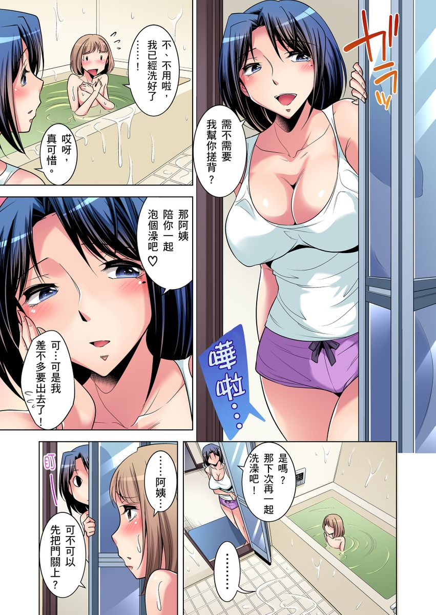 okuni-yoshinobu-zetsumetsu-kigu-danshi-boku-no-kokan-ga-nerawareru-wake-ch1-25-chinese