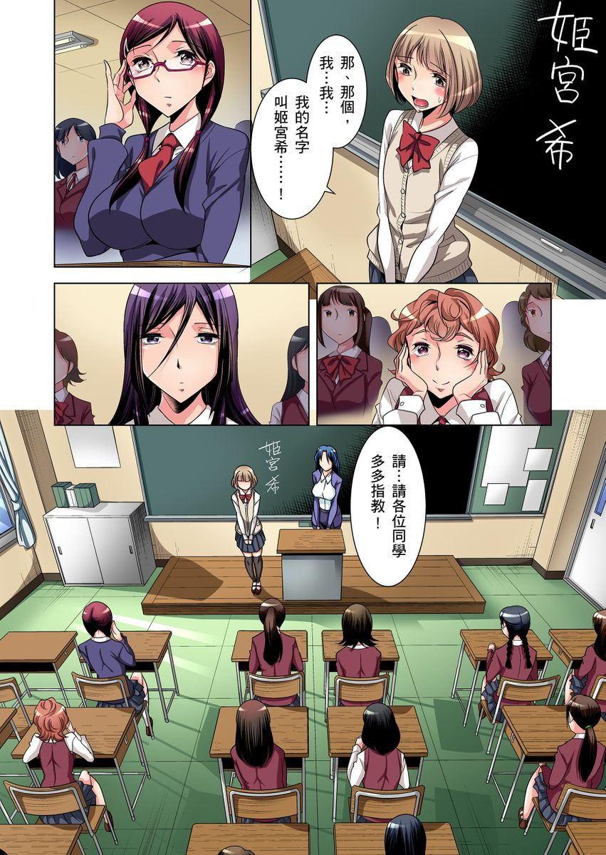 okuni-yoshinobu-zetsumetsu-kigu-danshi-boku-no-kokan-ga-nerawareru-wake-ch1-25-chinese