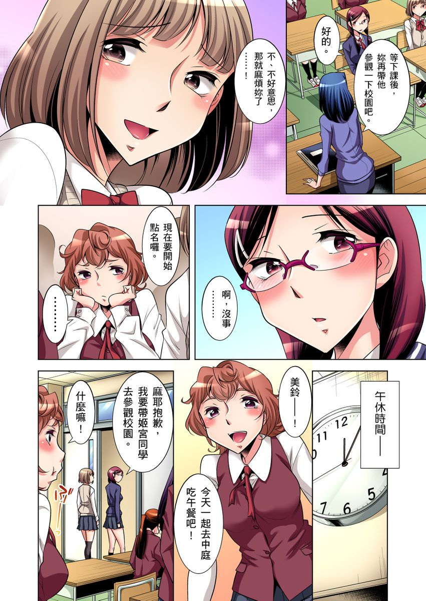 okuni-yoshinobu-zetsumetsu-kigu-danshi-boku-no-kokan-ga-nerawareru-wake-ch1-25-chinese