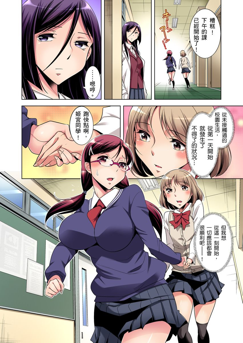 okuni-yoshinobu-zetsumetsu-kigu-danshi-boku-no-kokan-ga-nerawareru-wake-ch1-25-chinese