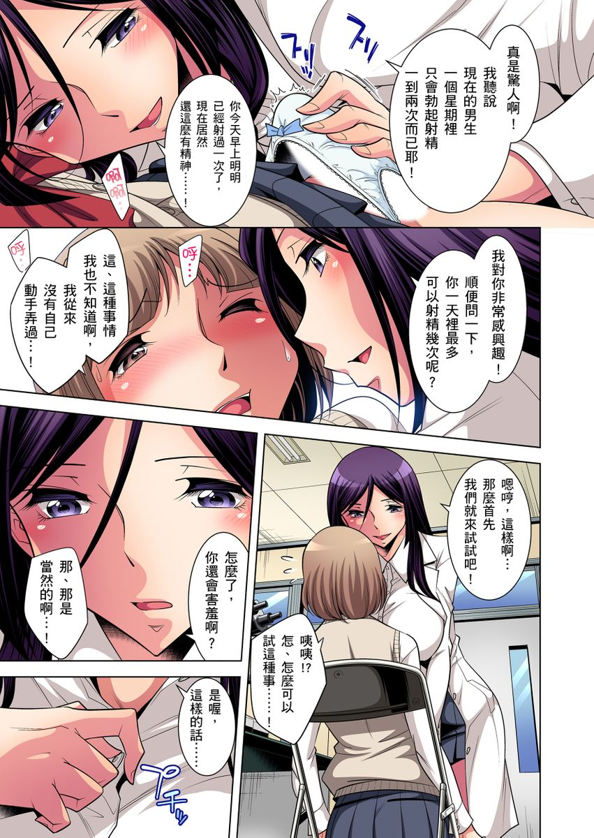 okuni-yoshinobu-zetsumetsu-kigu-danshi-boku-no-kokan-ga-nerawareru-wake-ch1-25-chinese