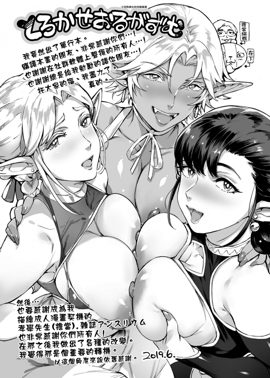 oltlo-torokase-orgasm-chinese-decensored