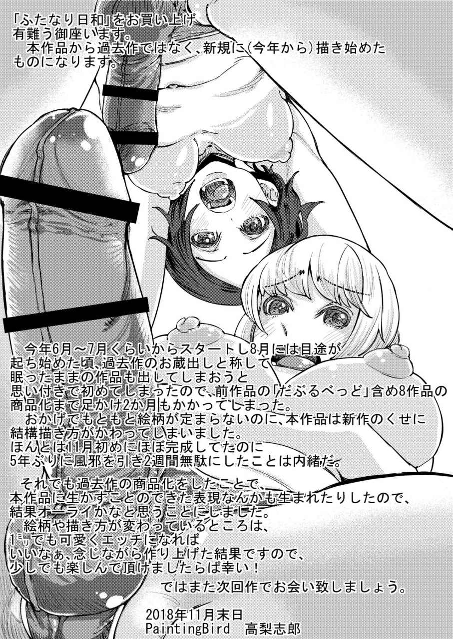 paintingbird-takanashi-shiro-futanari-life-chinese