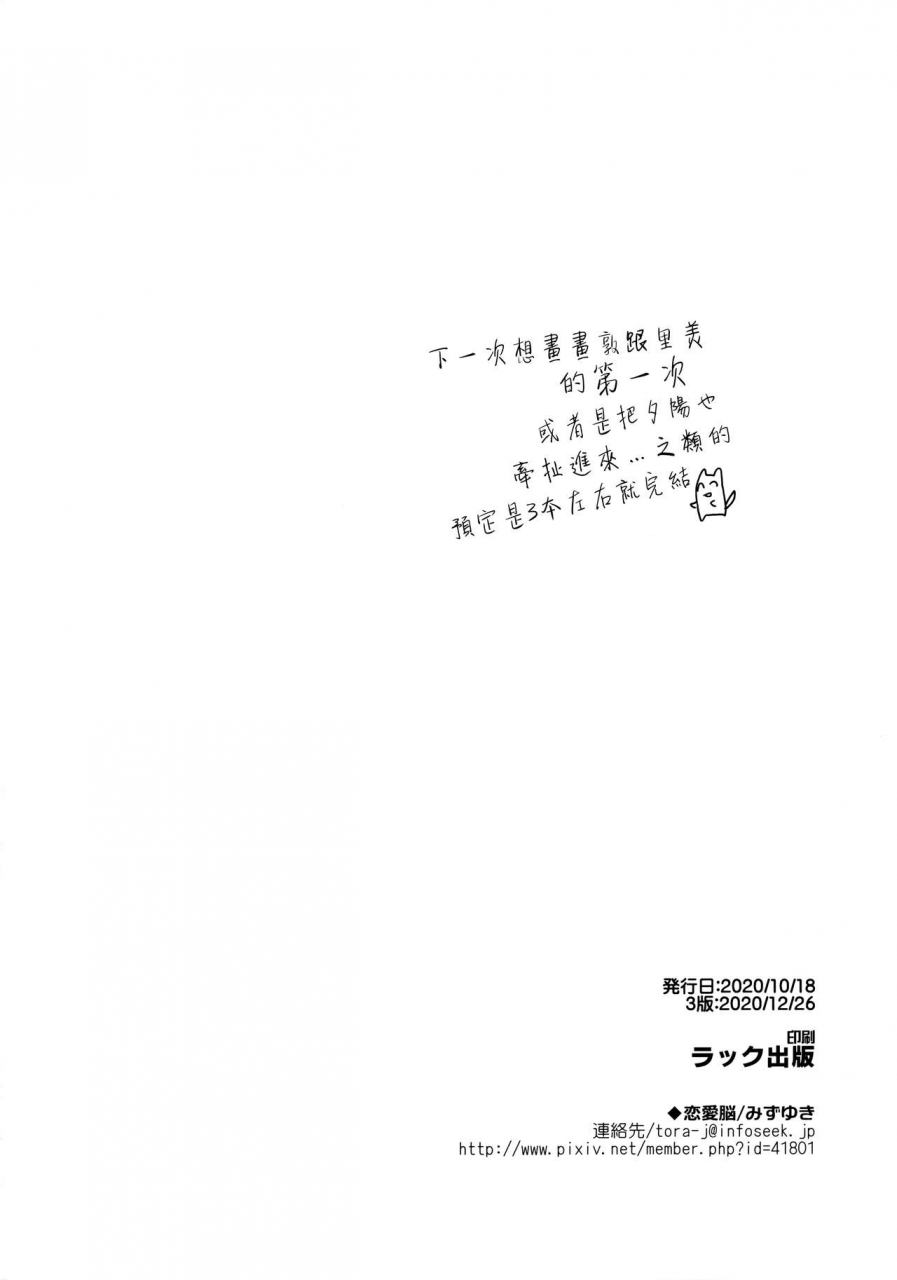 renainou-mizuyuki-watashi-ga-dosukebe-na-koto-dare-ni-mo-iwanaide-ne-chinese-2020-12-26