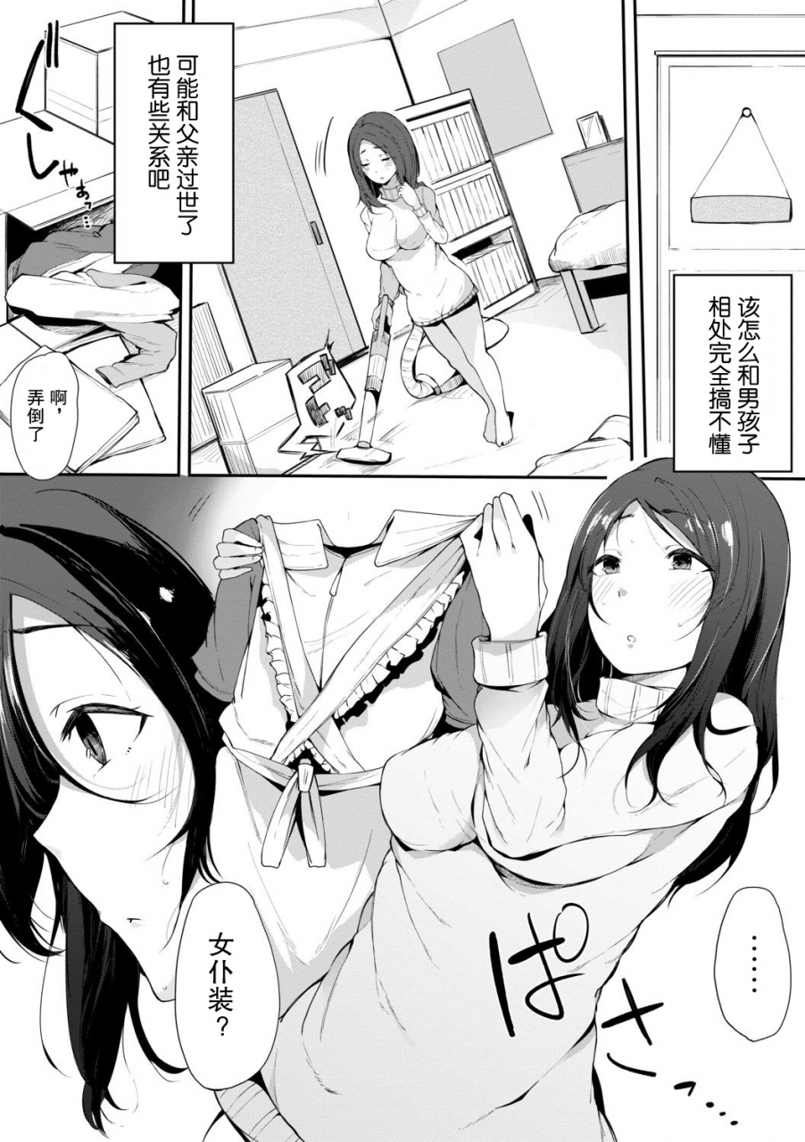 sakurayu-haru-maid-mom-hametomo-onna-tomodachi-ga-sex-friend-kashita-hichinese