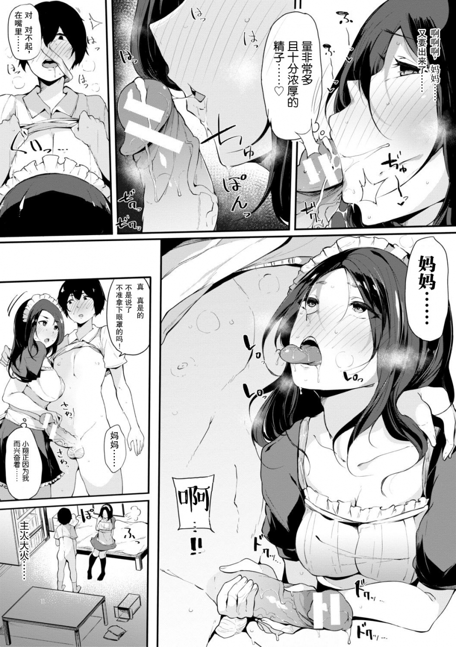 sakurayu-haru-maid-mom-hametomo-onna-tomodachi-ga-sex-friend-kashita-hichinese