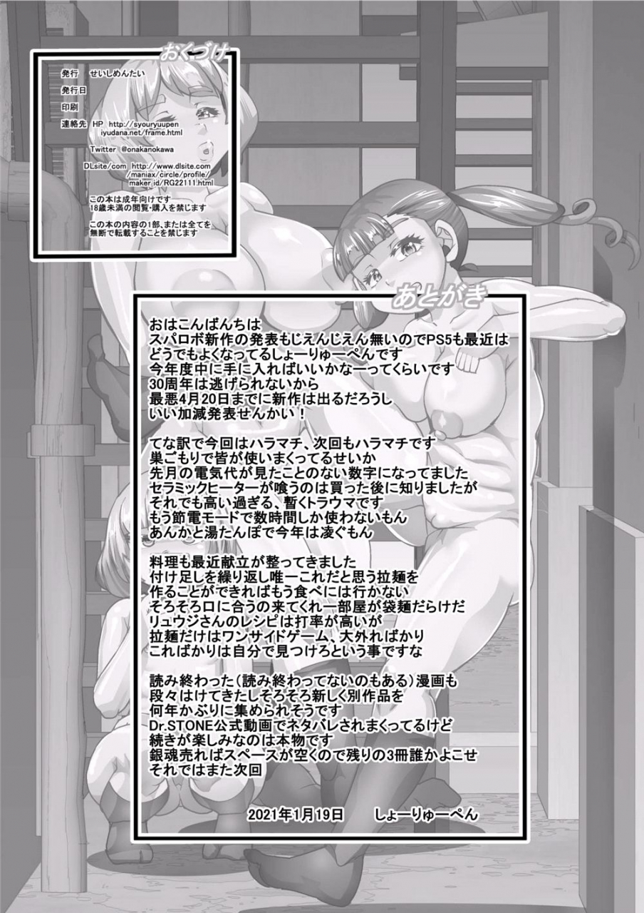 seishimentai-syouryuupen-haramachi-16