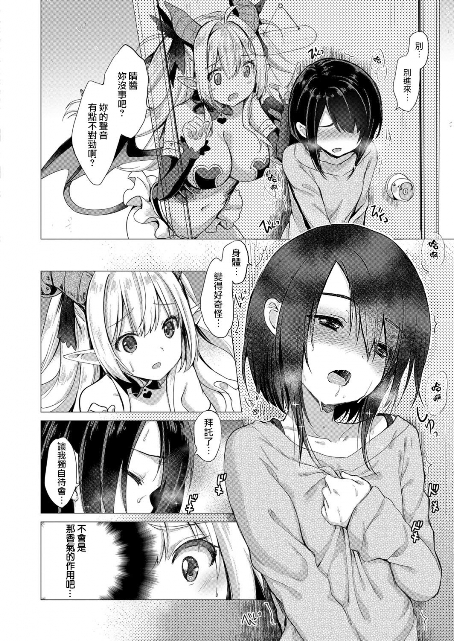 shibi-succubus-company-ch1-6-chinese-digital