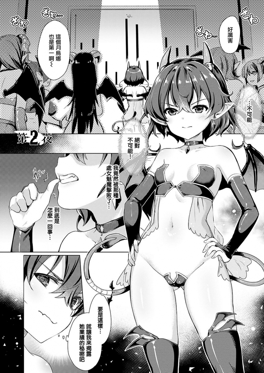 shibi-succubus-company-ch1-6-chinese-digital