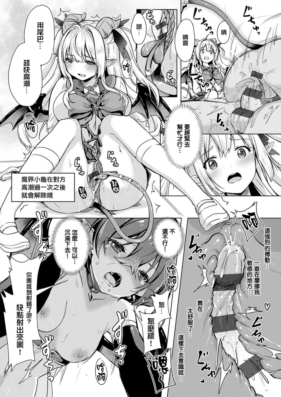 shibi-succubus-company-ch1-6-chinese-digital