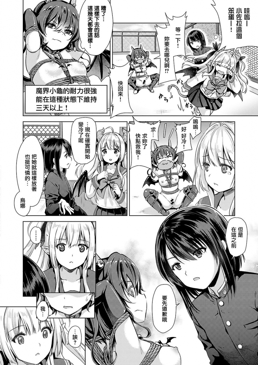 shibi-succubus-company-ch1-6-chinese-digital