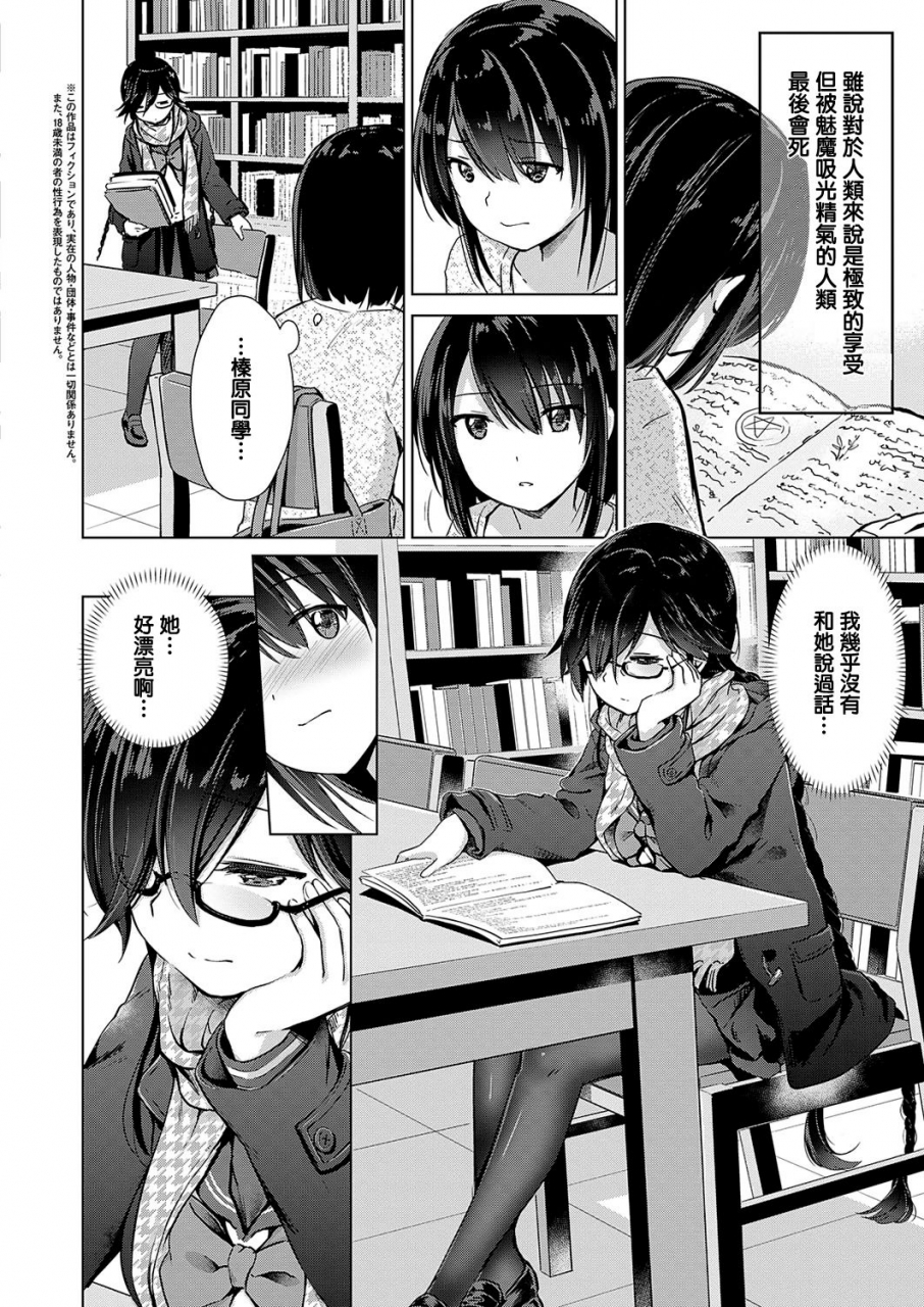 shibi-succubus-company-ch1-6-chinese-digital