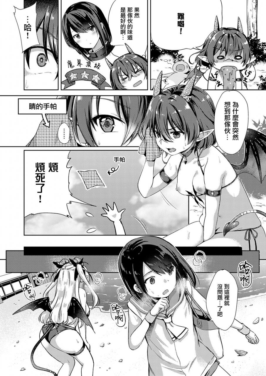 shibi-succubus-company-ch1-6-chinese-digital