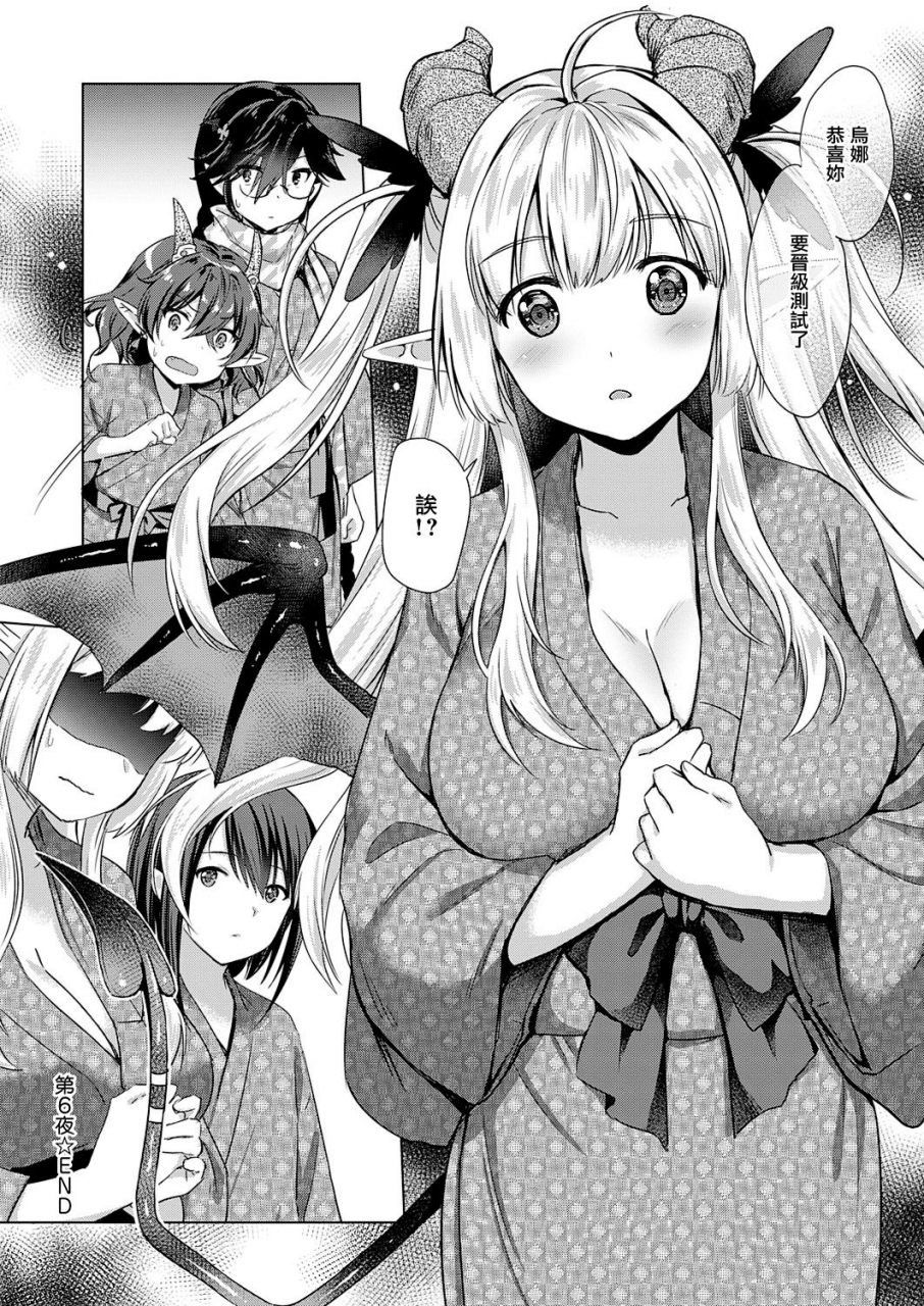 shibi-succubus-company-ch1-6-chinese-digital