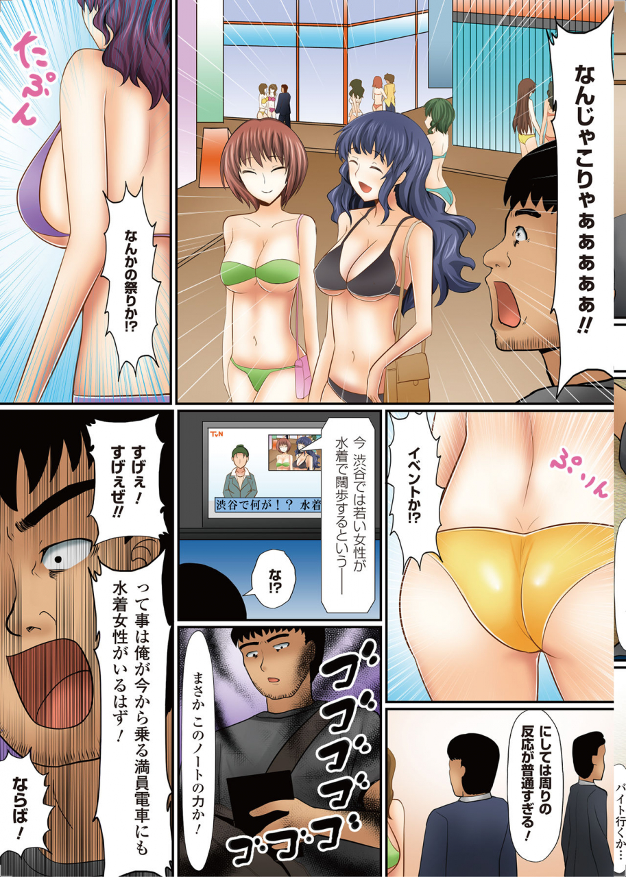 shima-syu-onna-no-ko-ni-yaritai-houdai-sekai-no-rule-o-kakikaero