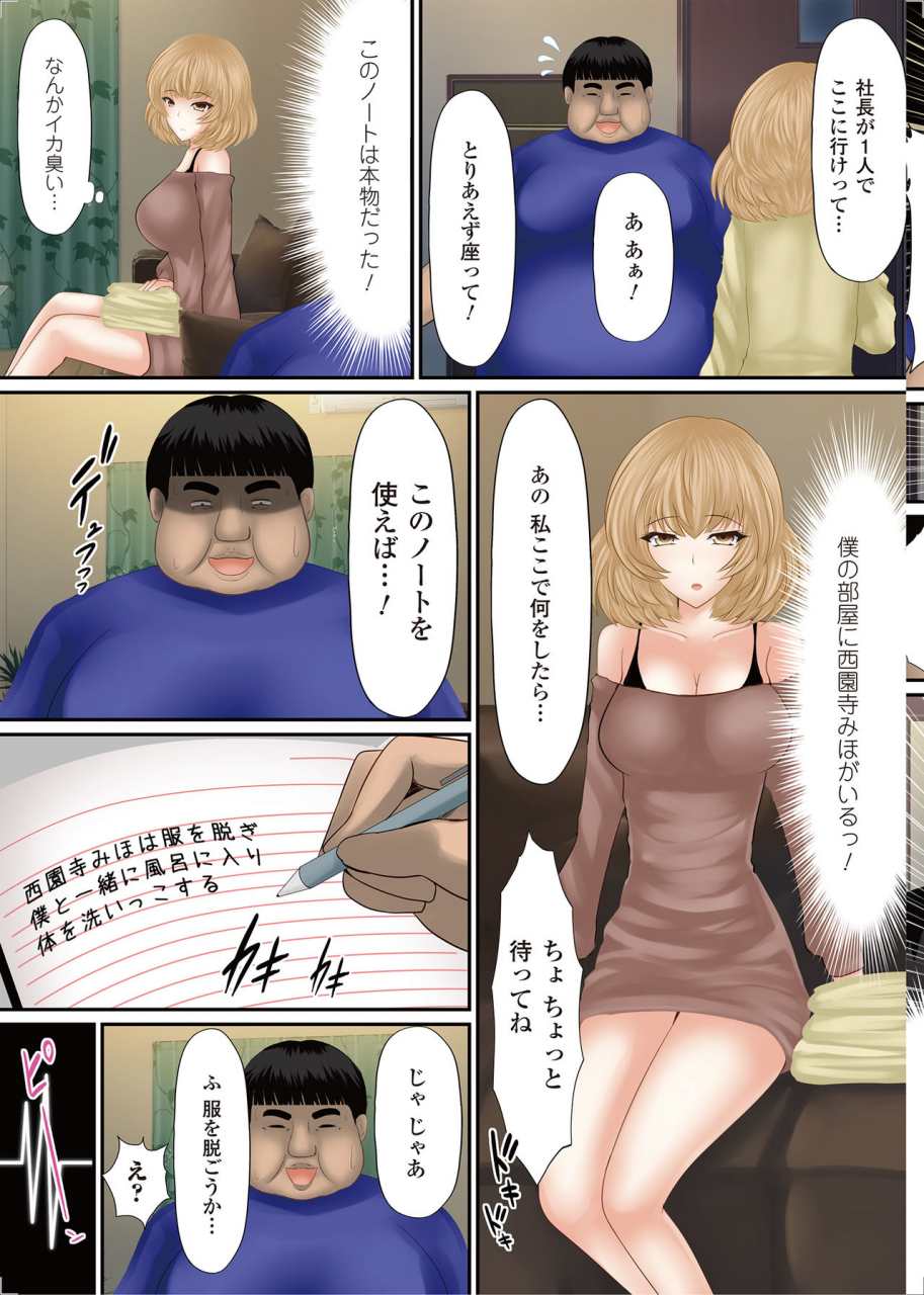 shima-syu-onna-no-ko-ni-yaritai-houdai-sekai-no-rule-o-kakikaero