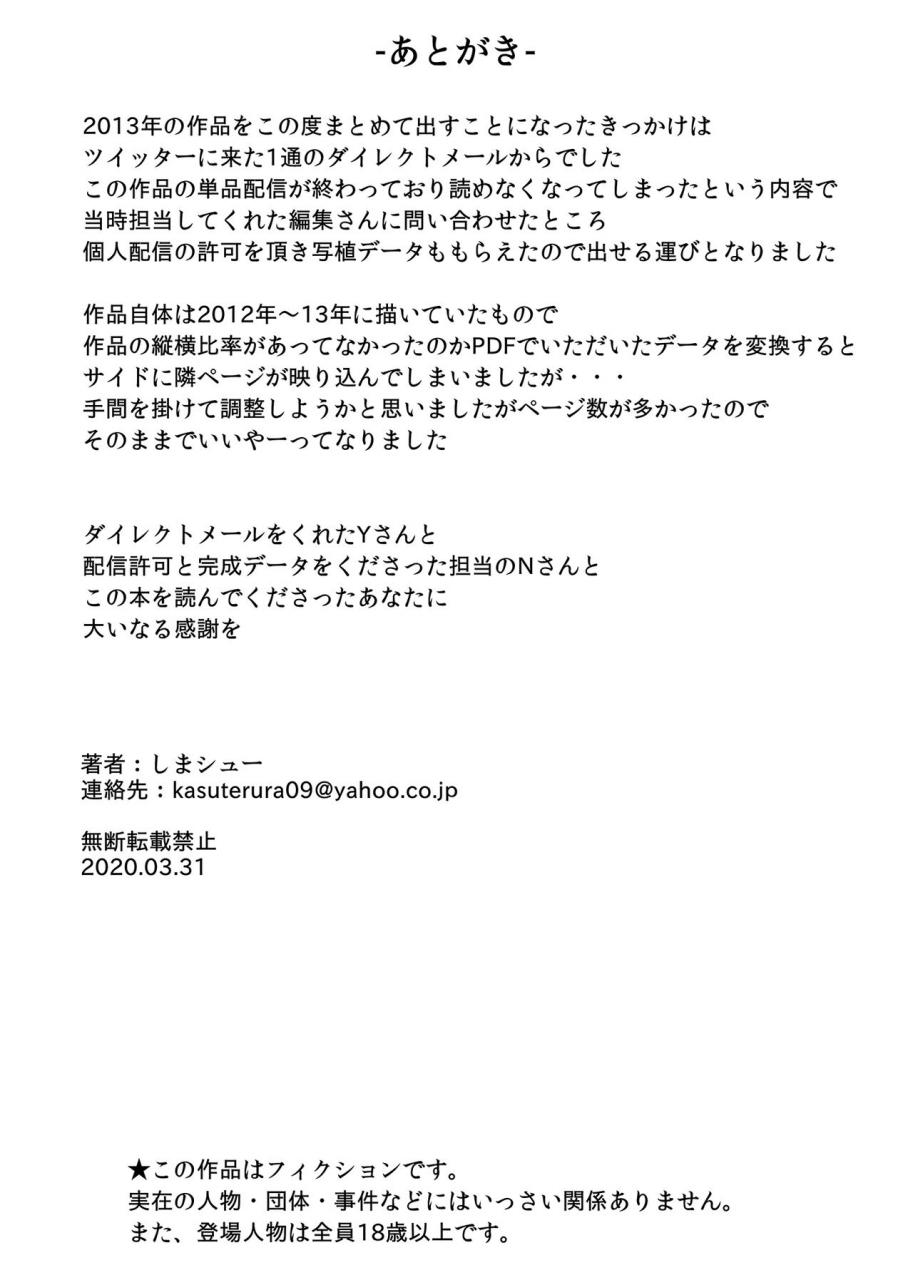 shima-syu-onna-no-ko-ni-yaritai-houdai-sekai-no-rule-o-kakikaero