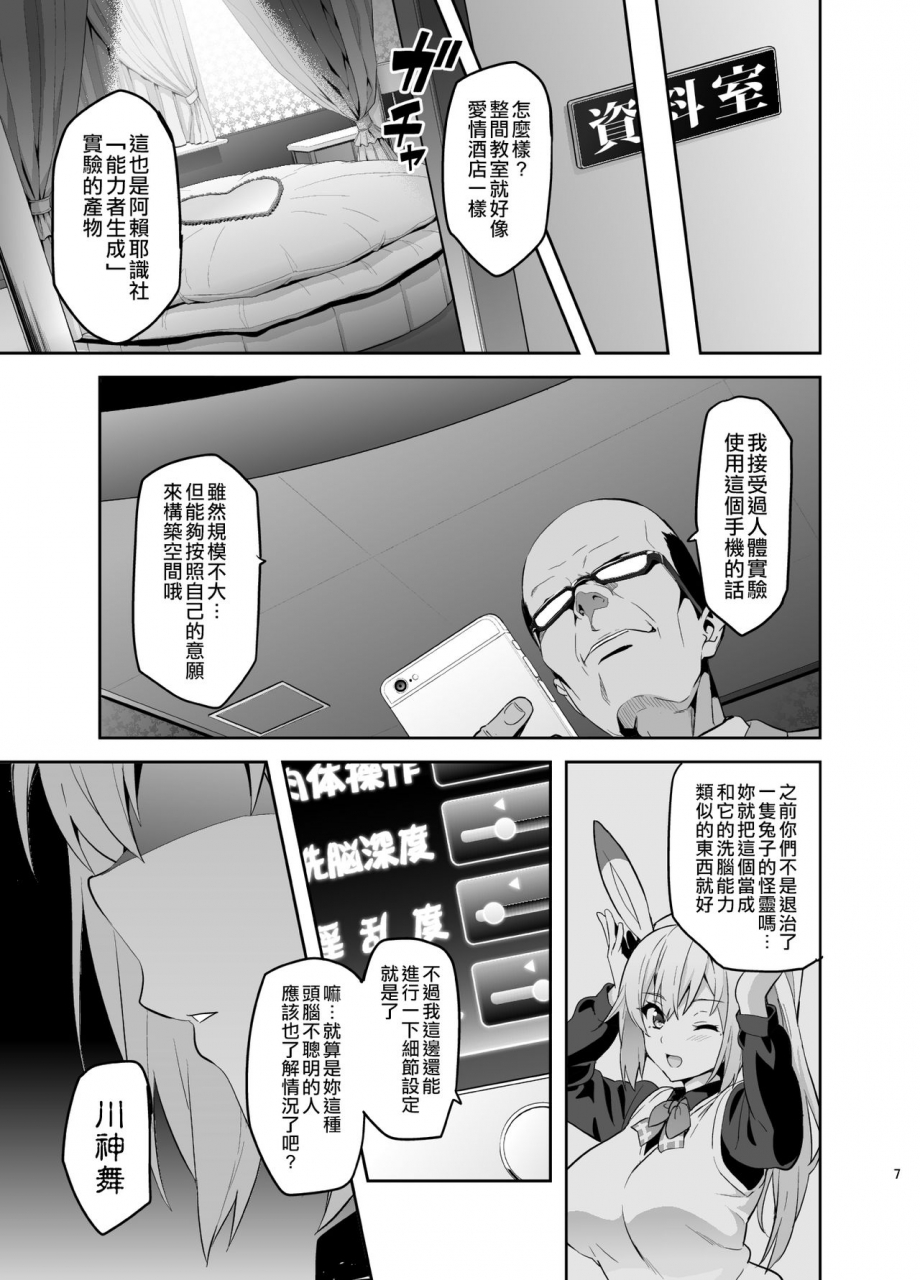 shinjugai-takeda-hiromitsu-maitama-musaigen-no-phantom-world-chinese-digital