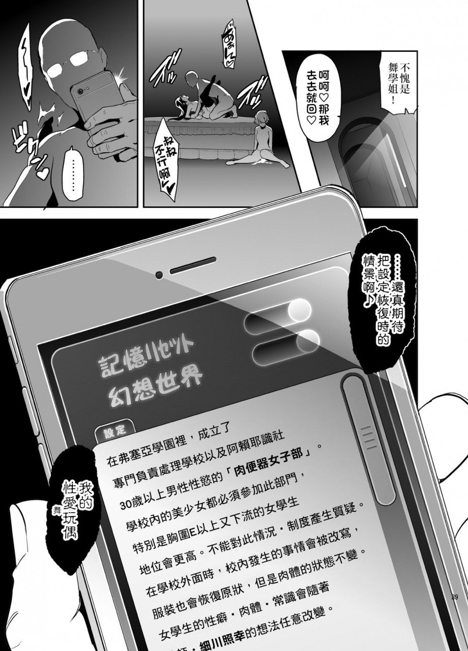 shinjugai-takeda-hiromitsu-maitama-musaigen-no-phantom-world-chinese-digital