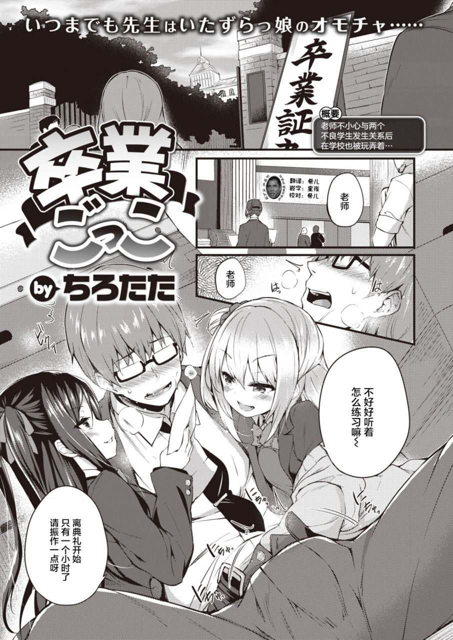 tirotata-sotsugyou-gokko-comic-shitsurakuten-2021-04-chinese-digital