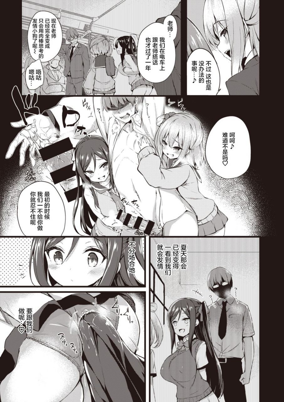 tirotata-sotsugyou-gokko-comic-shitsurakuten-2021-04-chinese-digital