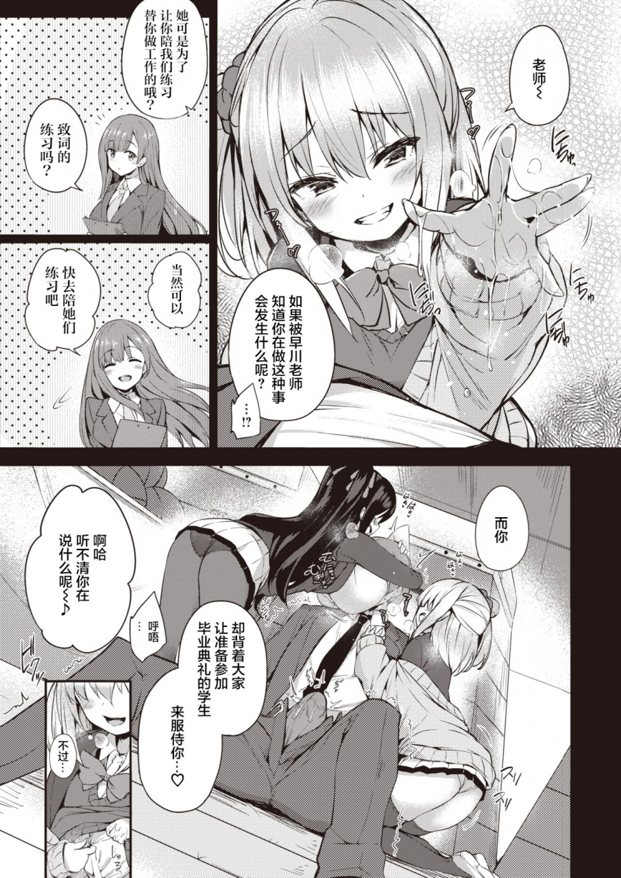 tirotata-sotsugyou-gokko-comic-shitsurakuten-2021-04-chinese-digital