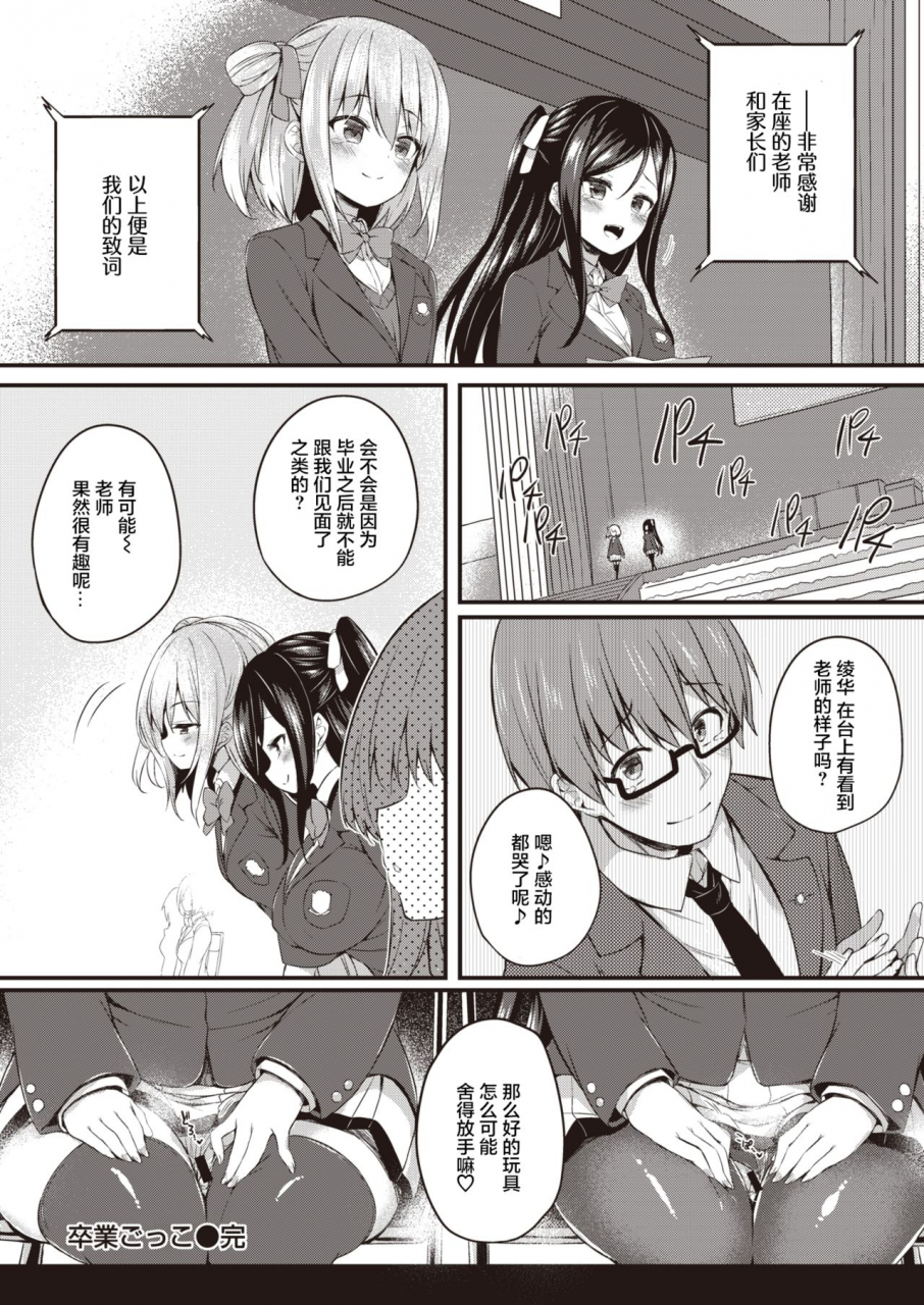 tirotata-sotsugyou-gokko-comic-shitsurakuten-2021-04-chinese-digital