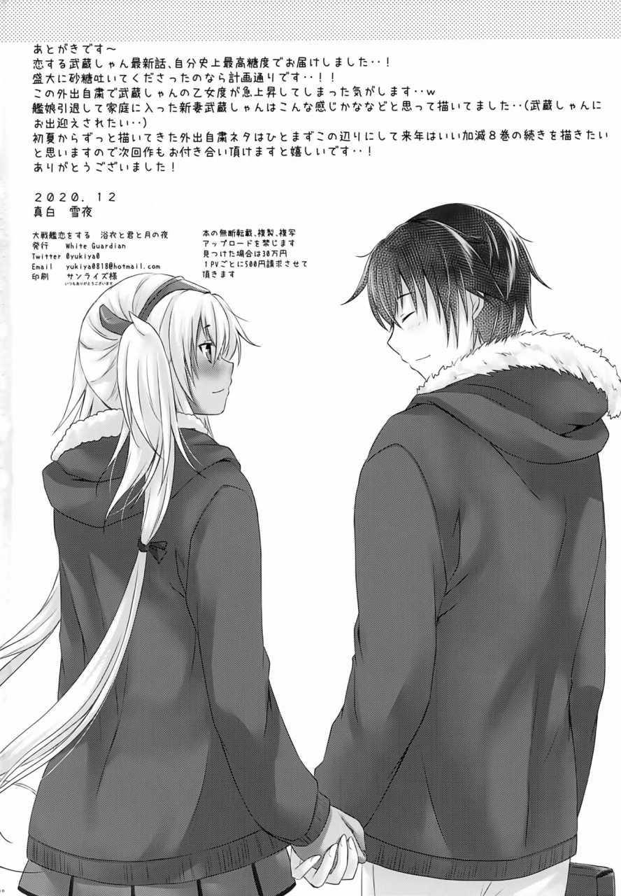 ac2-white-guardian-mashiro-yukiya-daisenkan-koi-o-suru-yukata-to-kimi-to-tsuki-no-yoru-kantai-collection-kancolle