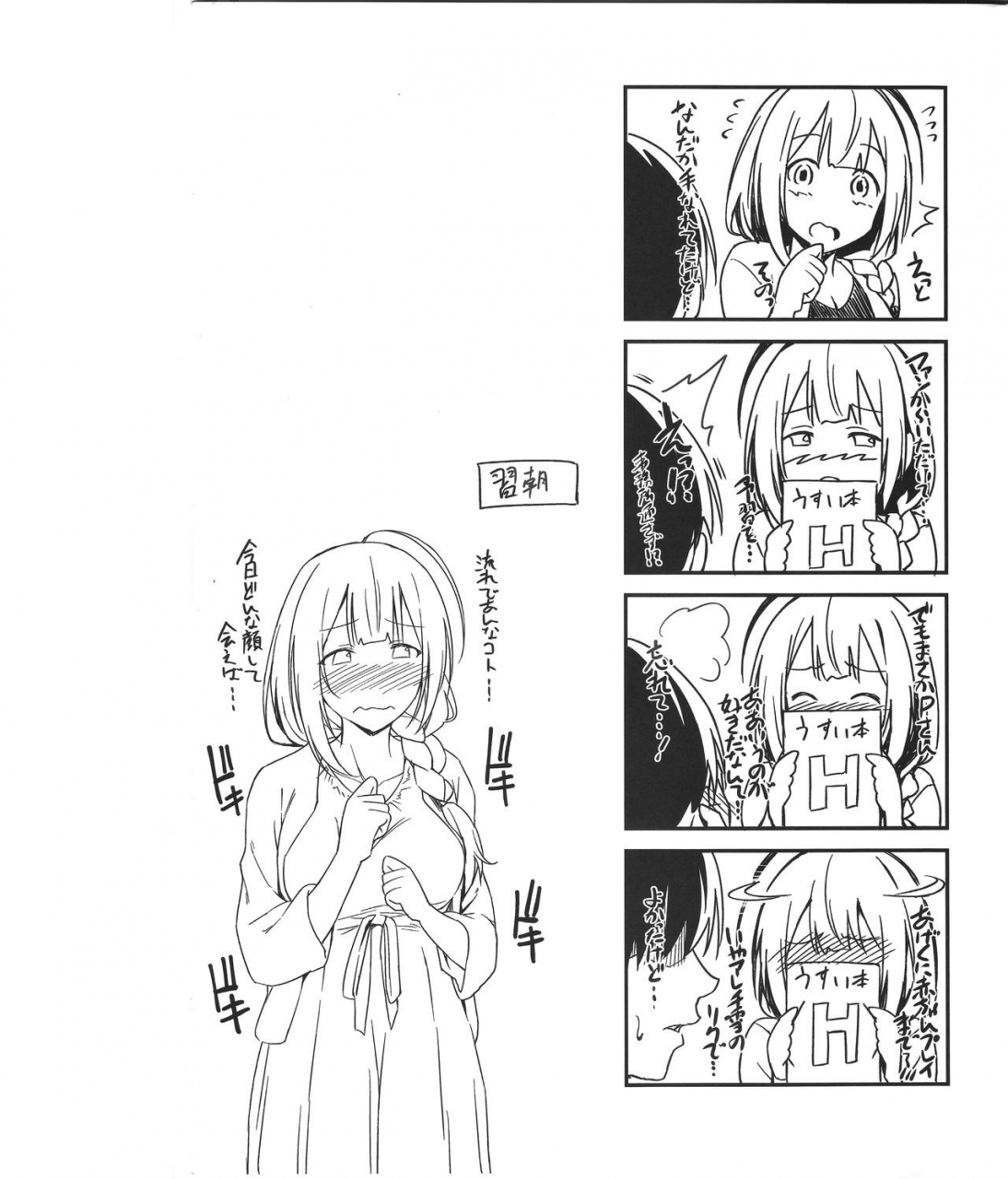 2021-03-akihabara-chou-doujinsai-aerodog-inu-chiyuki-san-no-yasashii-shasei-kanri-the-idolm-at-ster-shiny-colors