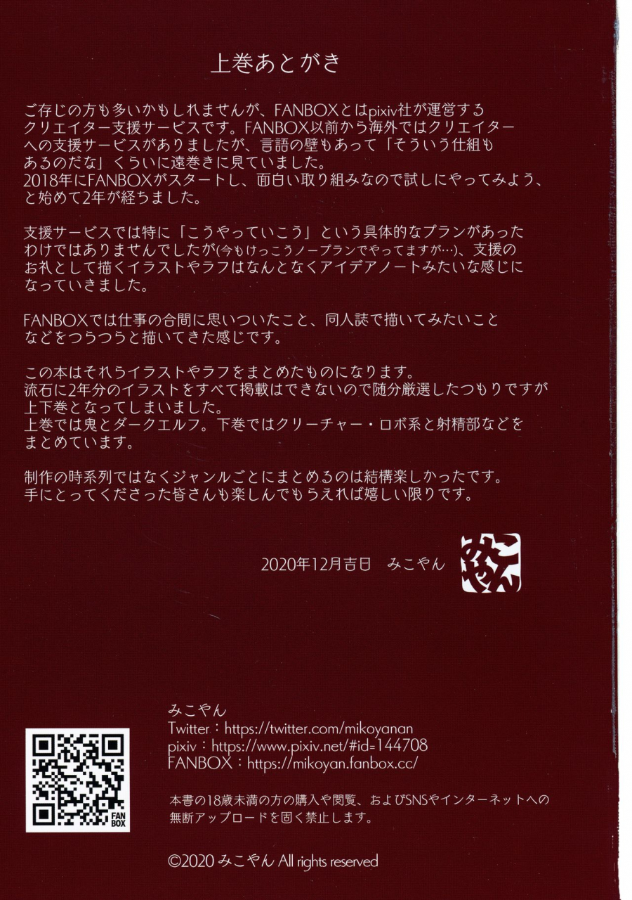 ac2-m-ya-mikoyan-mikoyans-fanbox-archives-2018-2020-joukan