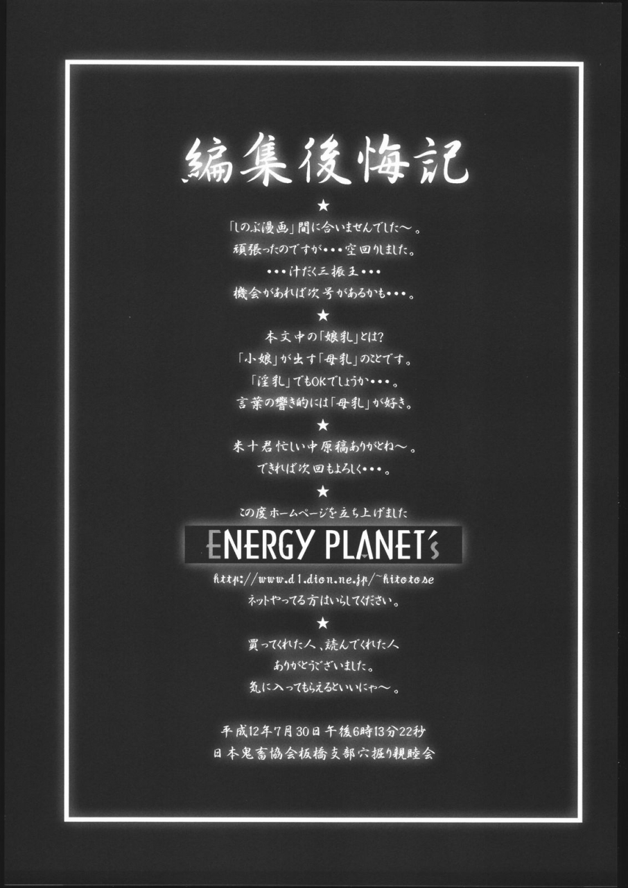 c58-circle-energy-imaki-hitotose-love-pinya-love-hina