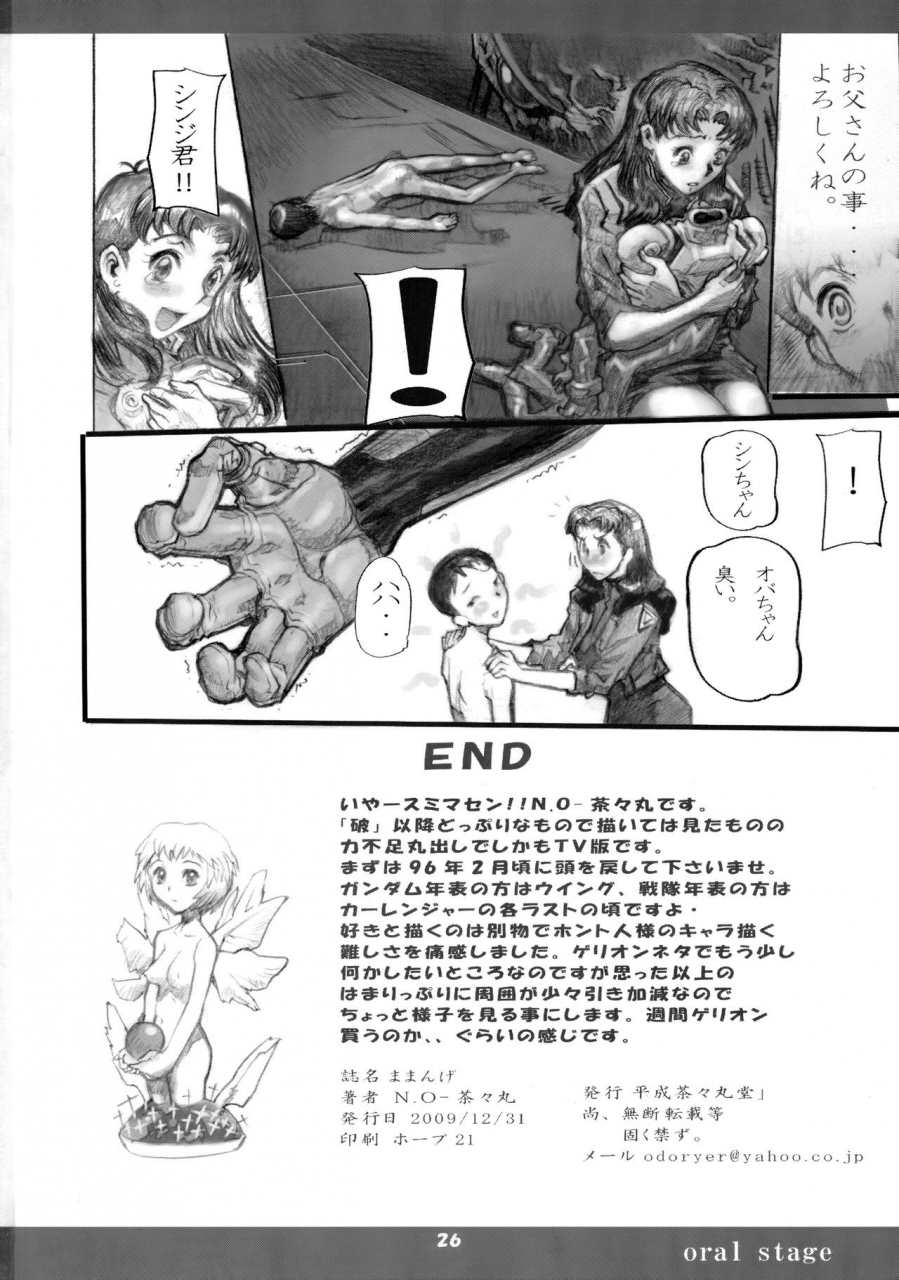 c77-heisei-chachamaru-dou-no-chachamaru-mama-nge-neon-genesis-evangelion