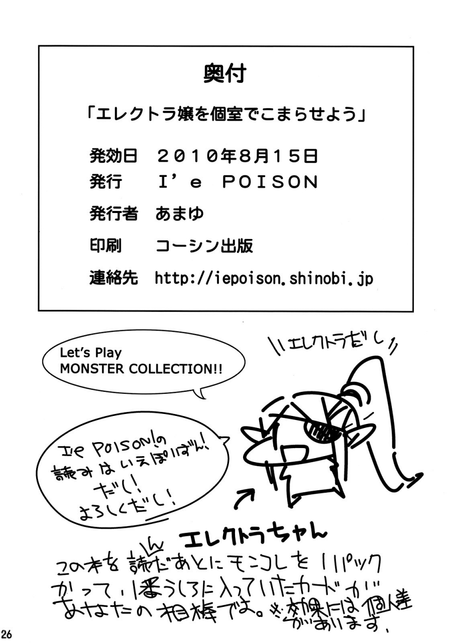 c78-ie-poison-amayu-electra-jou-wo-koshitsu-de-komaraseyou-monster-collection-english-exo-subs