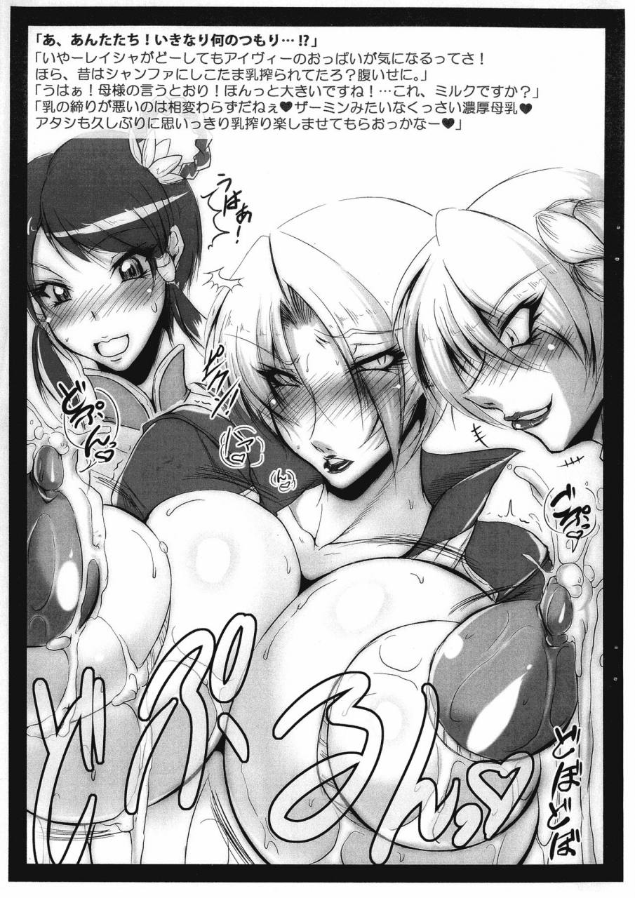 c82-bash-inc-bash-milking-symphony-soulcalibur