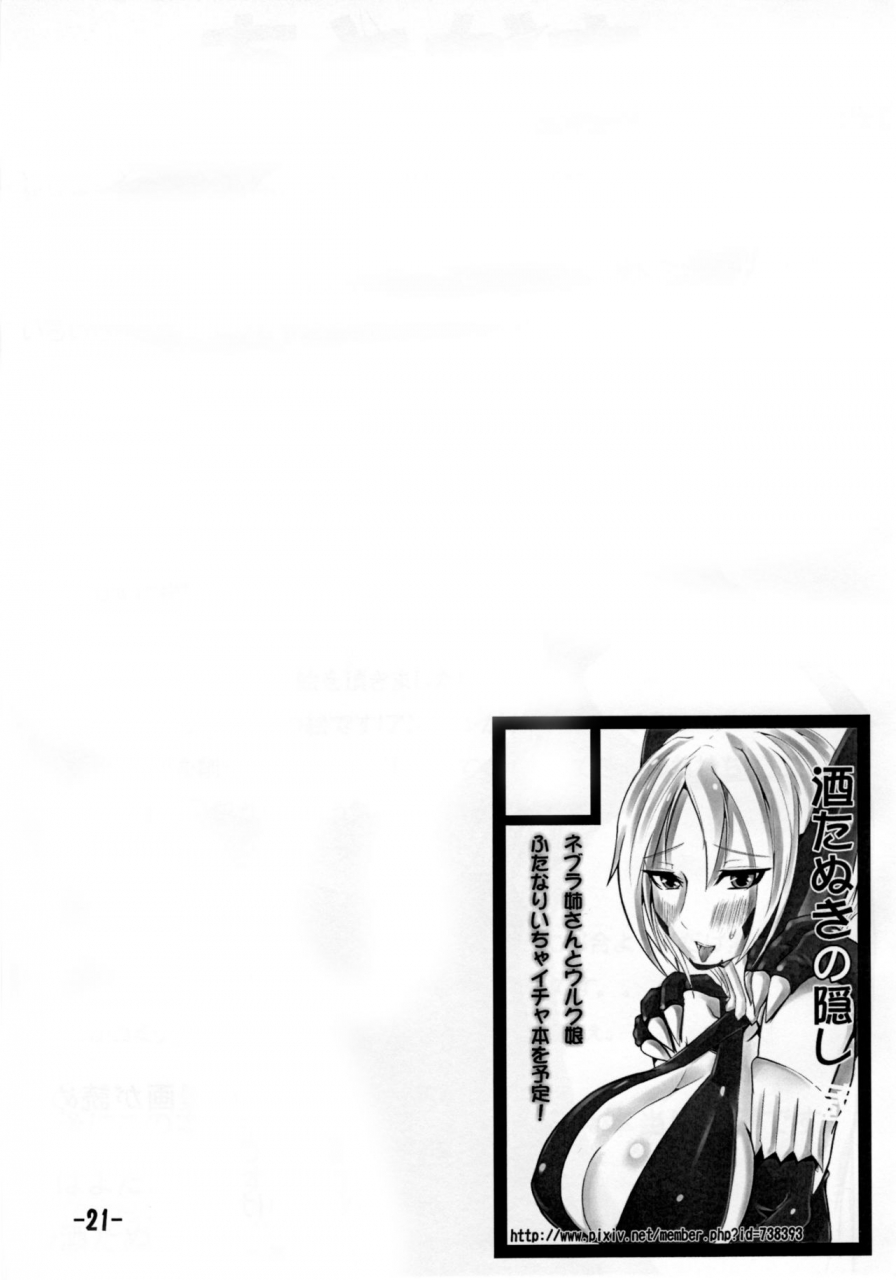 c83-saketanuki-no-kakushigura-saketanuki-uruk-musume-to-nebula-nee-san-ga-ichaicha-suru-hon-monster-hunter